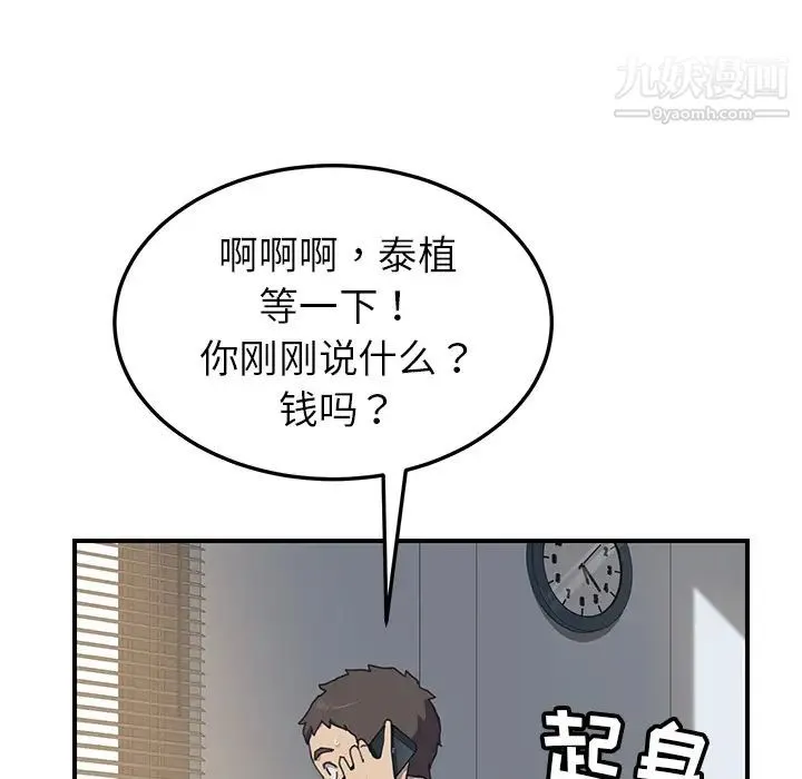我的野蛮室友 - 第9话 - page 75