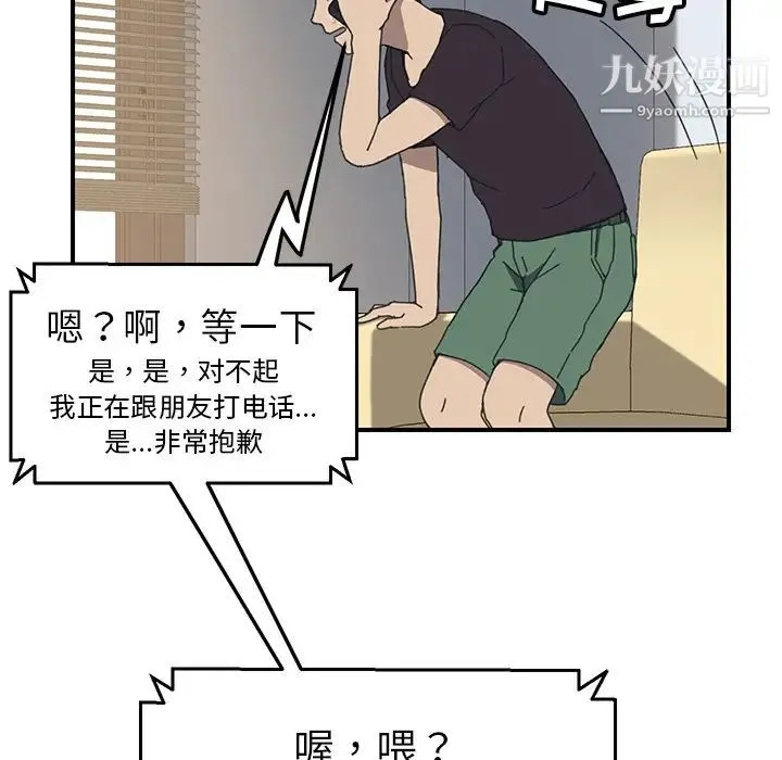 我的野蛮室友 - 第9话 - page 76