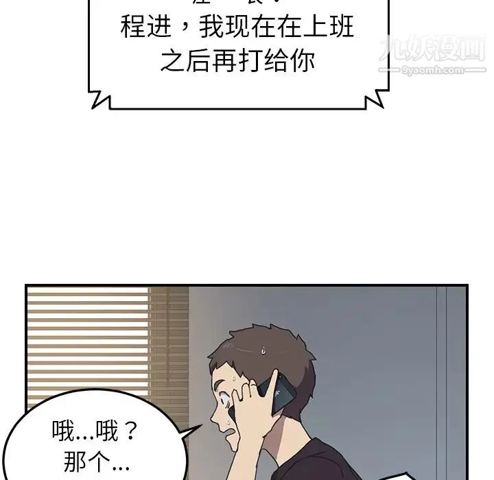 我的野蛮室友 - 第9话 - page 77