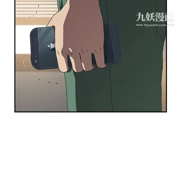 我的野蛮室友 - 第9话 - page 82