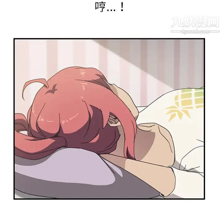 我的野蛮室友 - 第9话 - page 85