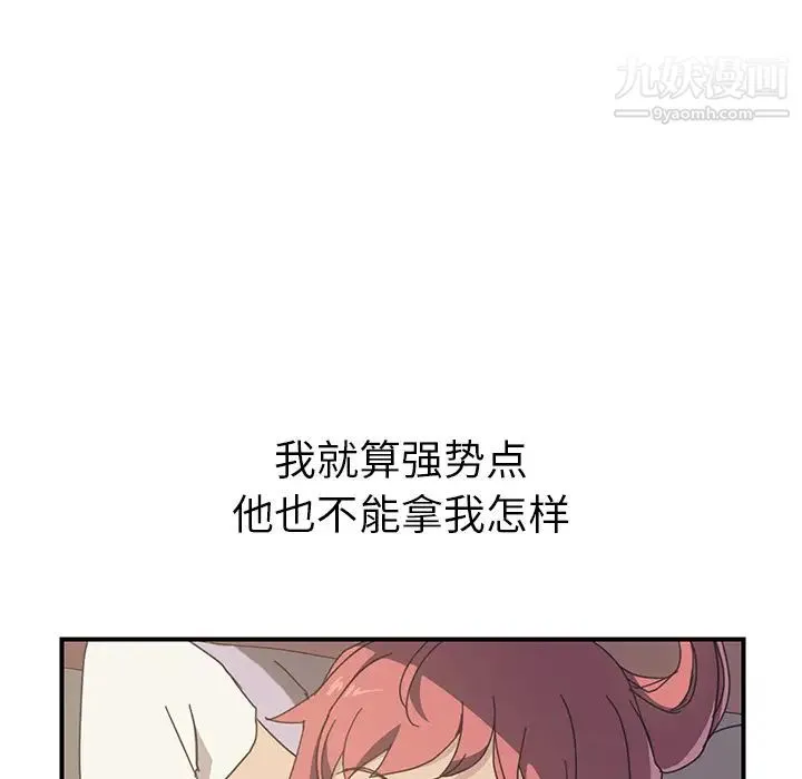 我的野蛮室友 - 第9话 - page 86