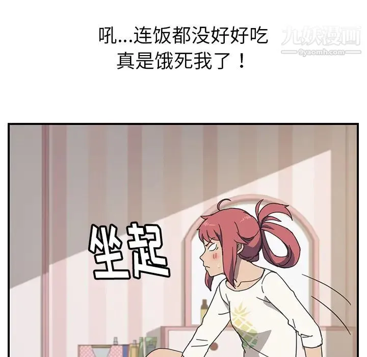 我的野蛮室友 - 第9话 - page 90