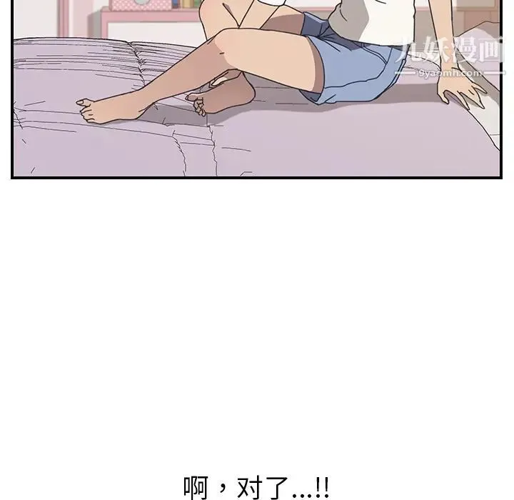 我的野蛮室友 - 第9话 - page 91