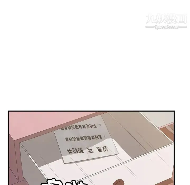 我的野蛮室友 - 第9话 - page 93