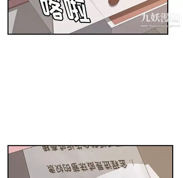 我的野蛮室友 - 第9话 - page 94