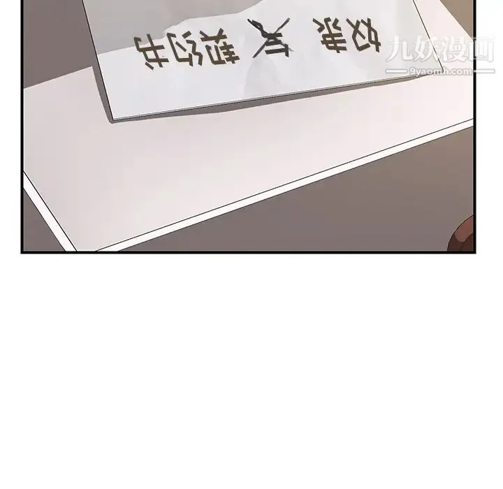 我的野蛮室友 - 第9话 - page 95