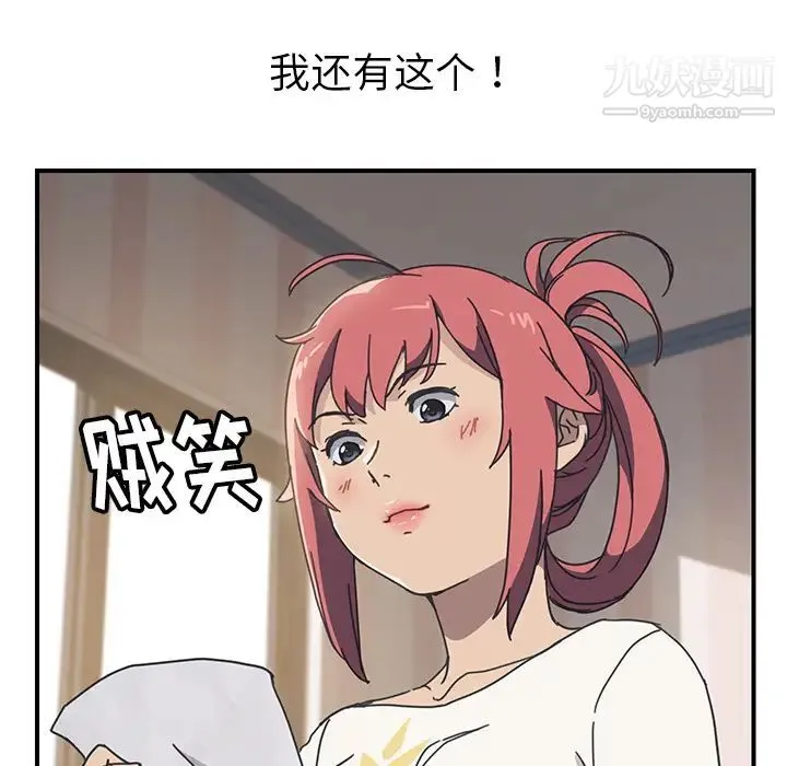 我的野蛮室友 - 第9话 - page 96