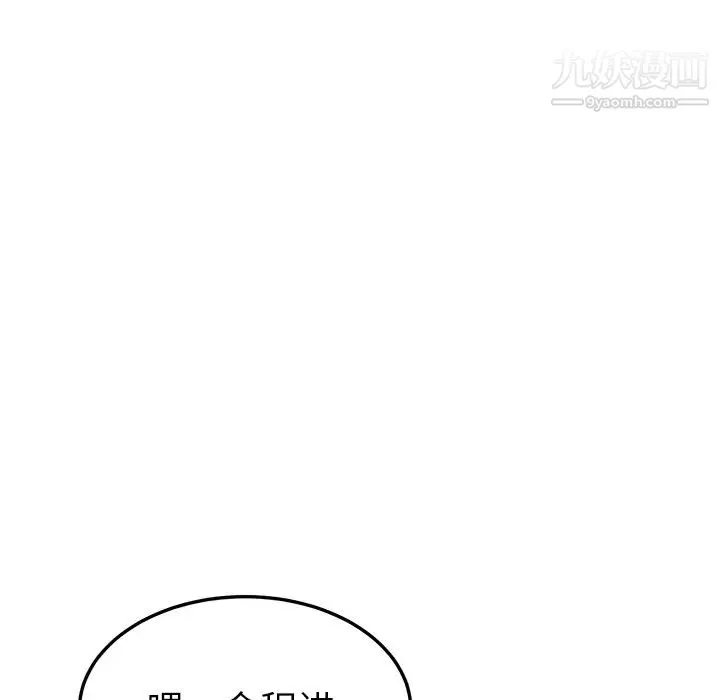 我的野蛮室友 - 第9话 - page 98