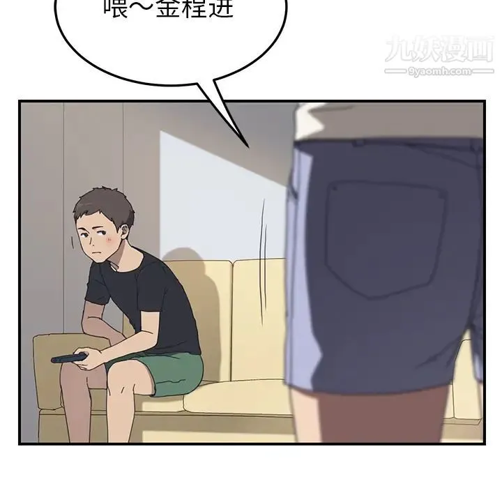 我的野蛮室友 - 第9话 - page 99