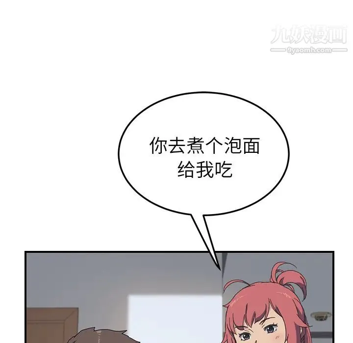 我的野蛮室友 - 第9话 - page 100