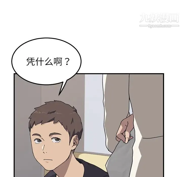 我的野蛮室友 - 第9话 - page 102