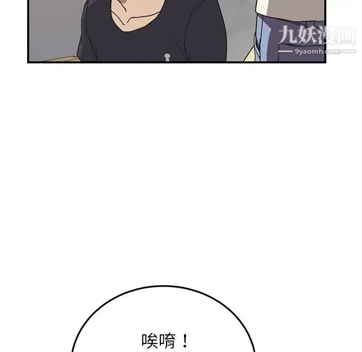 我的野蛮室友 - 第9话 - page 103