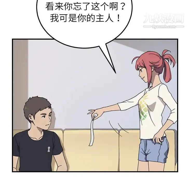 我的野蛮室友 - 第9话 - page 104