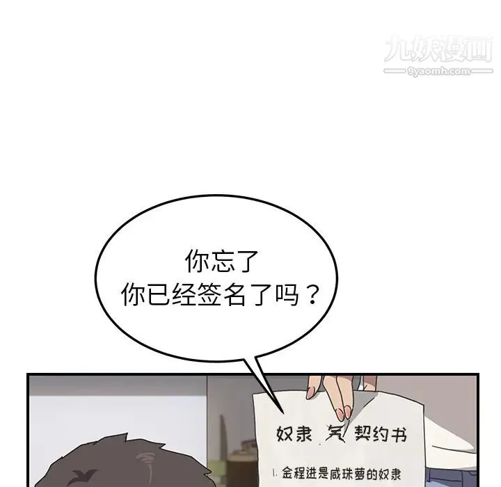 我的野蛮室友 - 第9话 - page 105