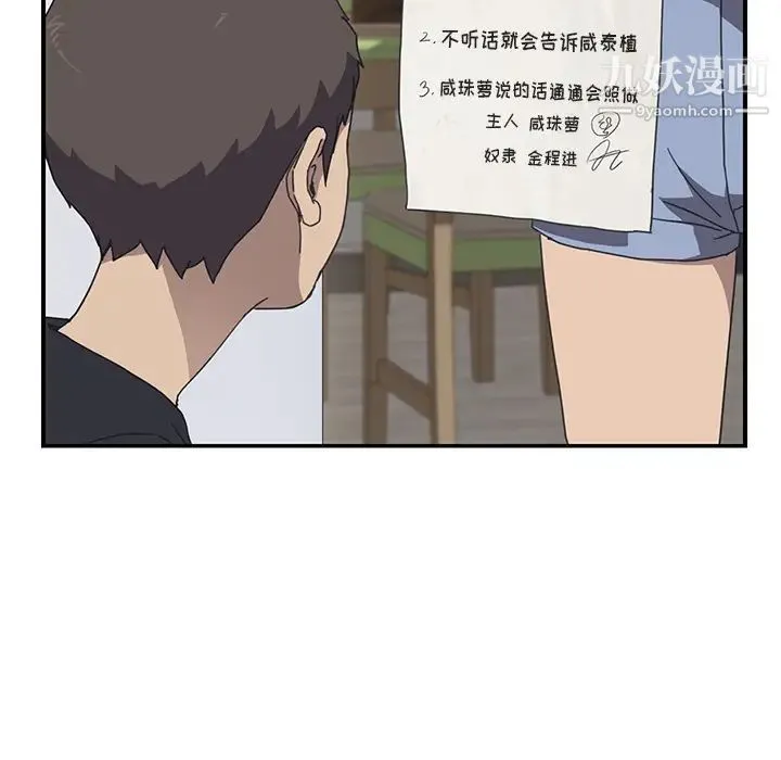 我的野蛮室友 - 第9话 - page 106