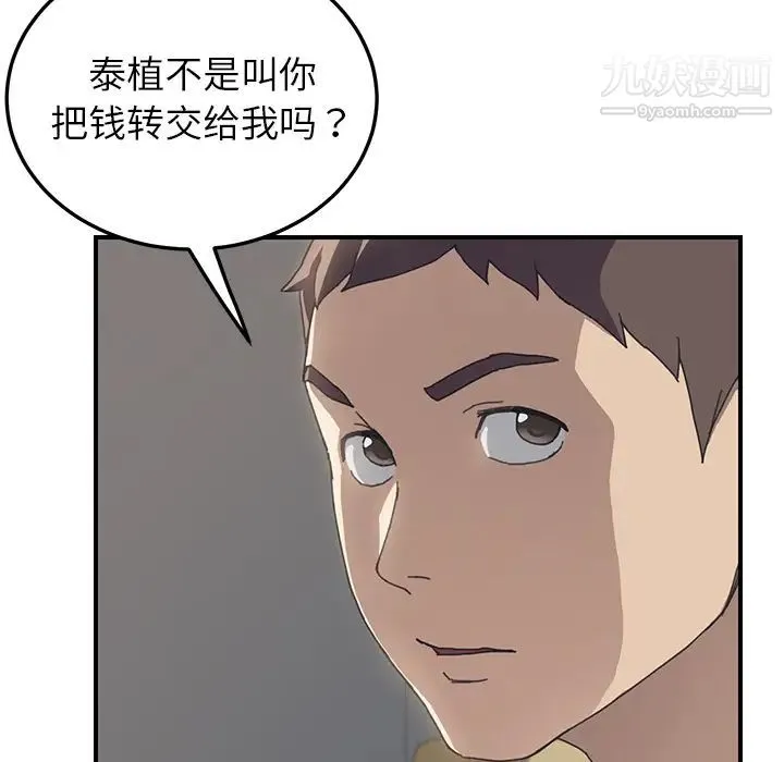 我的野蛮室友 - 第9话 - page 109