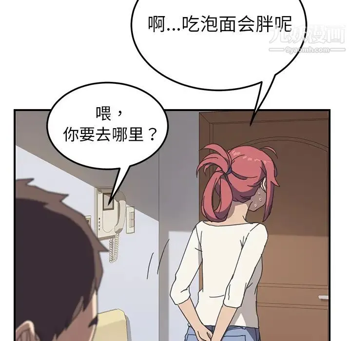 我的野蛮室友 - 第9话 - page 114