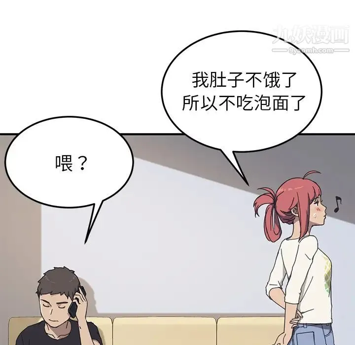 我的野蛮室友 - 第9话 - page 116