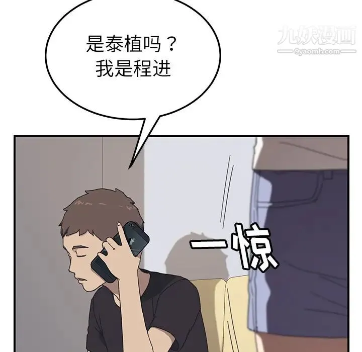 我的野蛮室友 - 第9话 - page 118