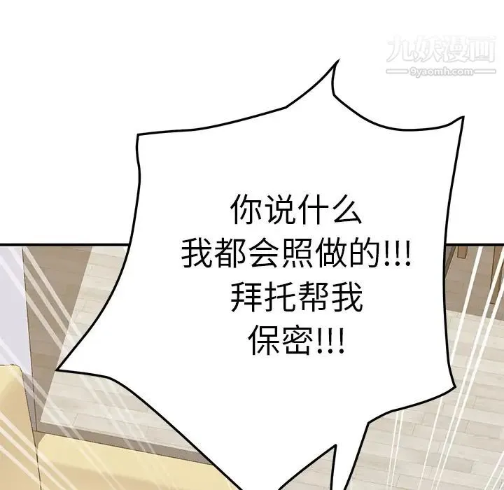 我的野蛮室友 - 第9话 - page 120