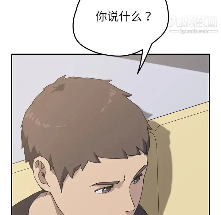 我的野蛮室友 - 第9话 - page 125