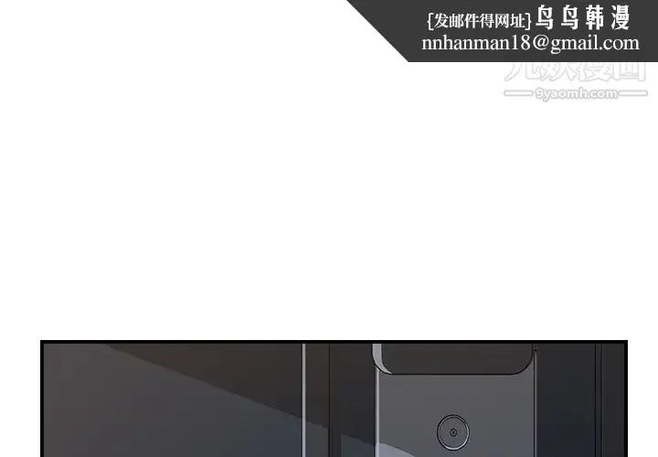 我的野蛮室友 - 第4话 - page 1