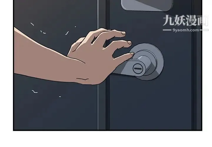 我的野蛮室友 - 第4话 - page 2