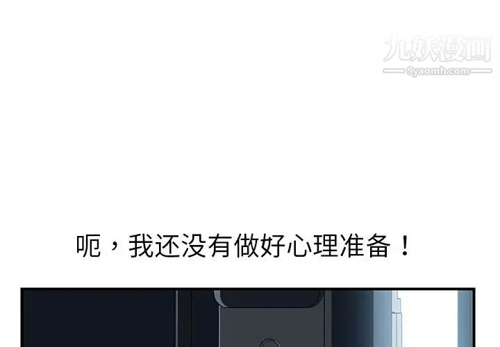 我的野蛮室友 - 第4话 - page 3