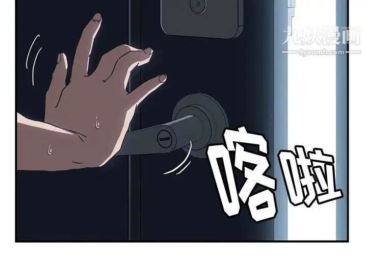 我的野蛮室友 - 第4话 - page 4