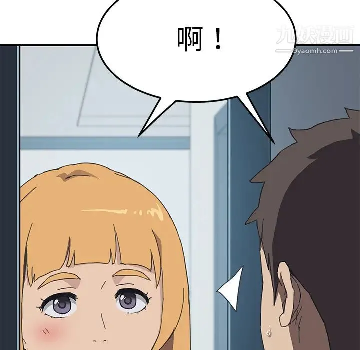 我的野蛮室友 - 第4话 - page 6