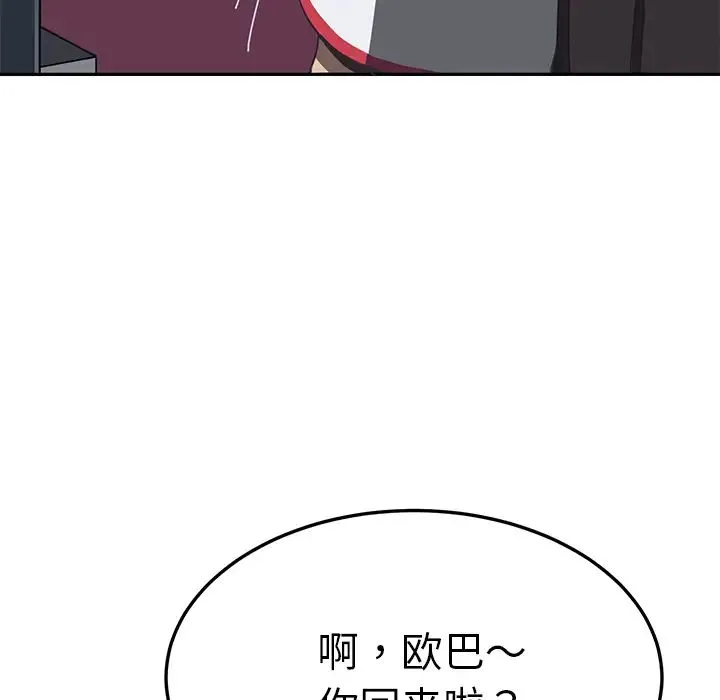 我的野蛮室友 - 第4话 - page 8
