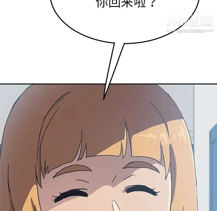 我的野蛮室友 - 第4话 - page 9