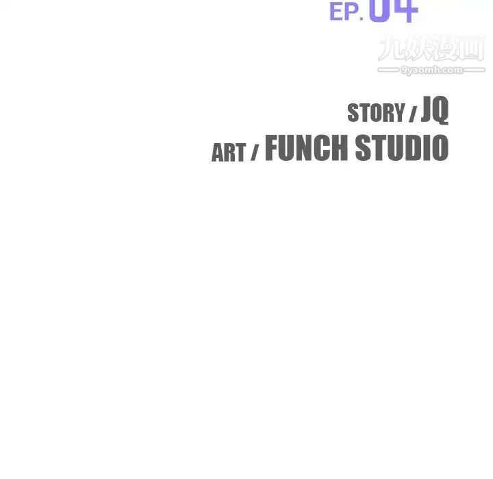 我的野蛮室友 - 第4话 - page 13