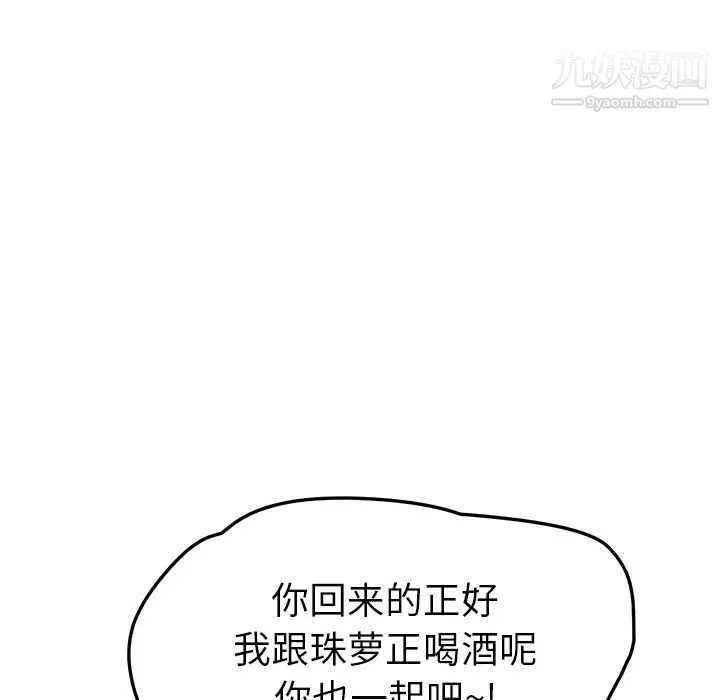 我的野蛮室友 - 第4话 - page 14
