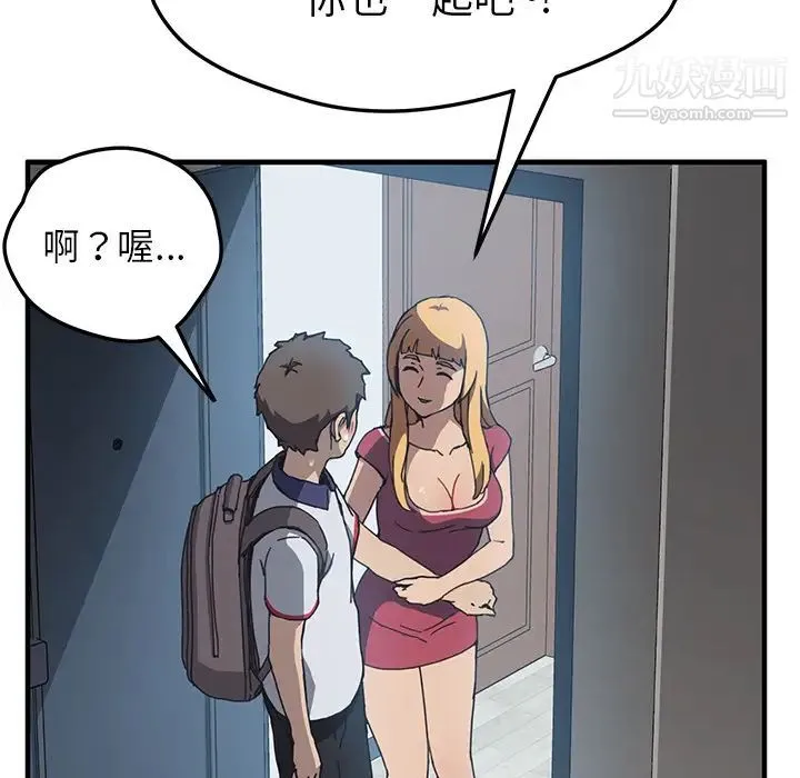 我的野蛮室友 - 第4话 - page 15
