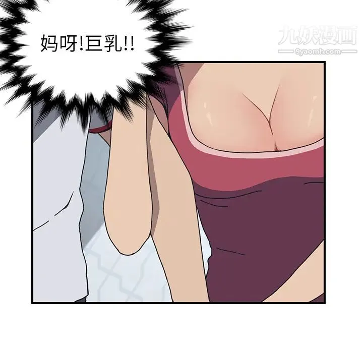 我的野蛮室友 - 第4话 - page 17