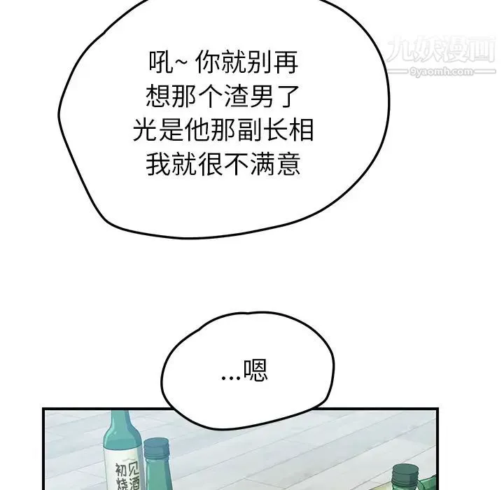 我的野蛮室友 - 第4话 - page 19