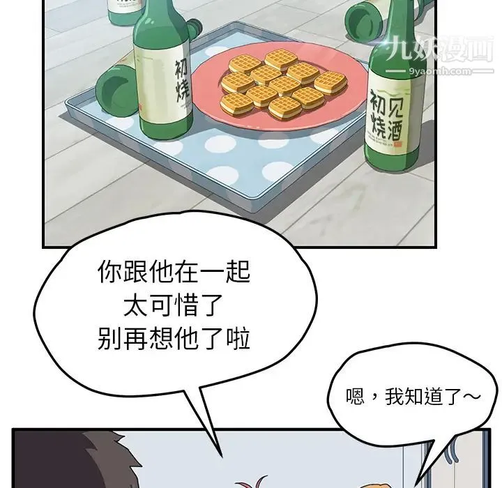 我的野蛮室友 - 第4话 - page 20
