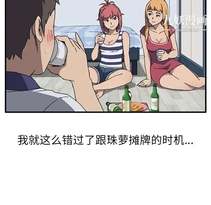 我的野蛮室友 - 第4话 - page 21