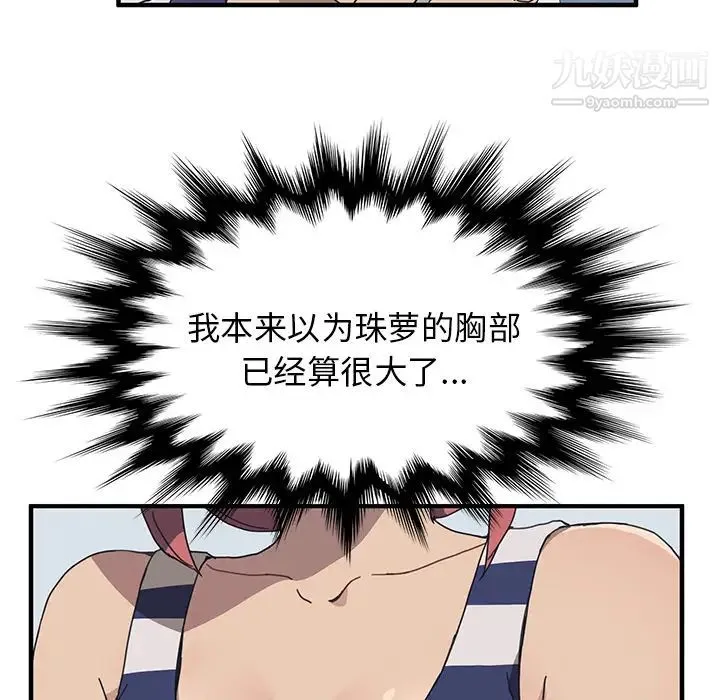 我的野蛮室友 - 第4话 - page 23