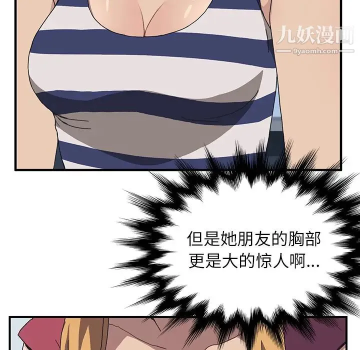 我的野蛮室友 - 第4话 - page 24