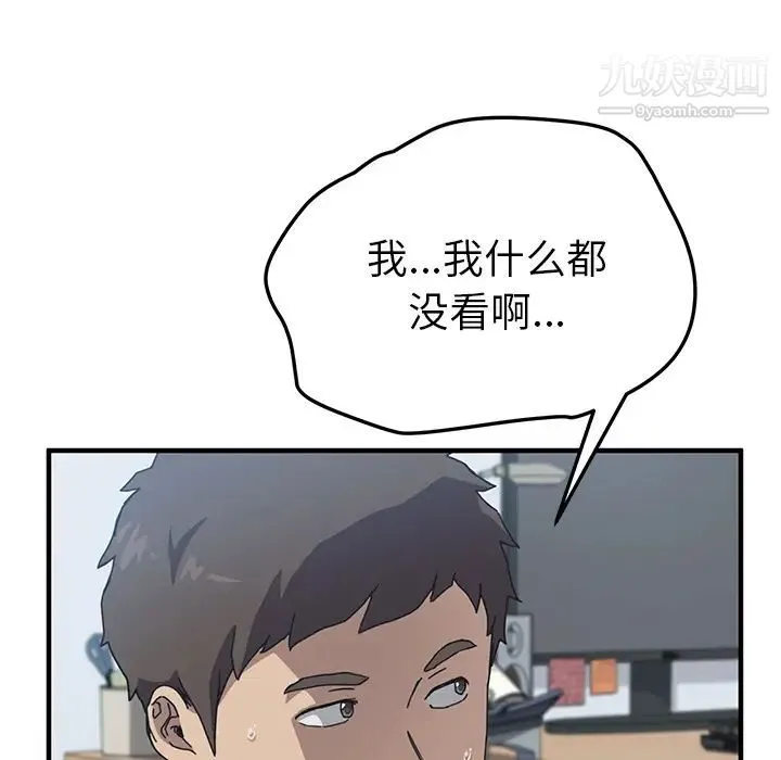 我的野蛮室友 - 第4话 - page 29