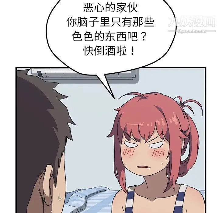 我的野蛮室友 - 第4话 - page 31
