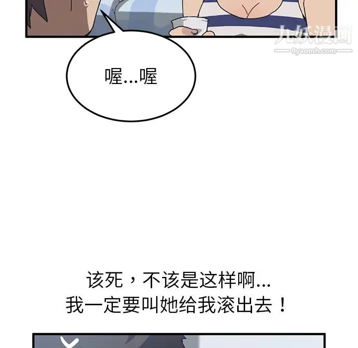 我的野蛮室友 - 第4话 - page 32