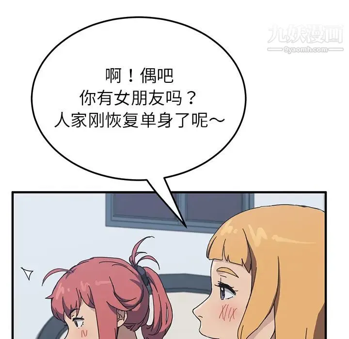 我的野蛮室友 - 第4话 - page 34