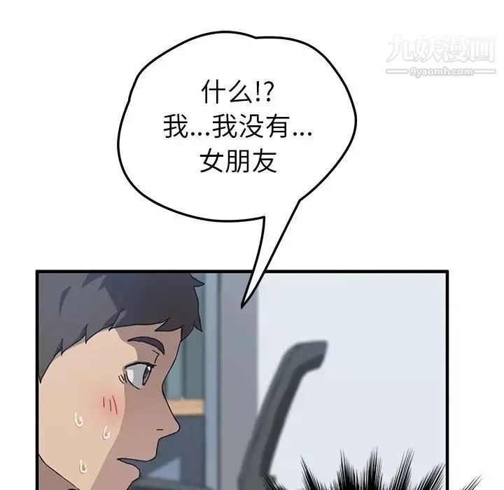 我的野蛮室友 - 第4话 - page 36