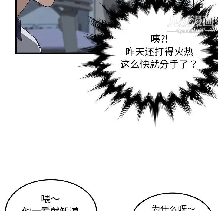 我的野蛮室友 - 第4话 - page 37