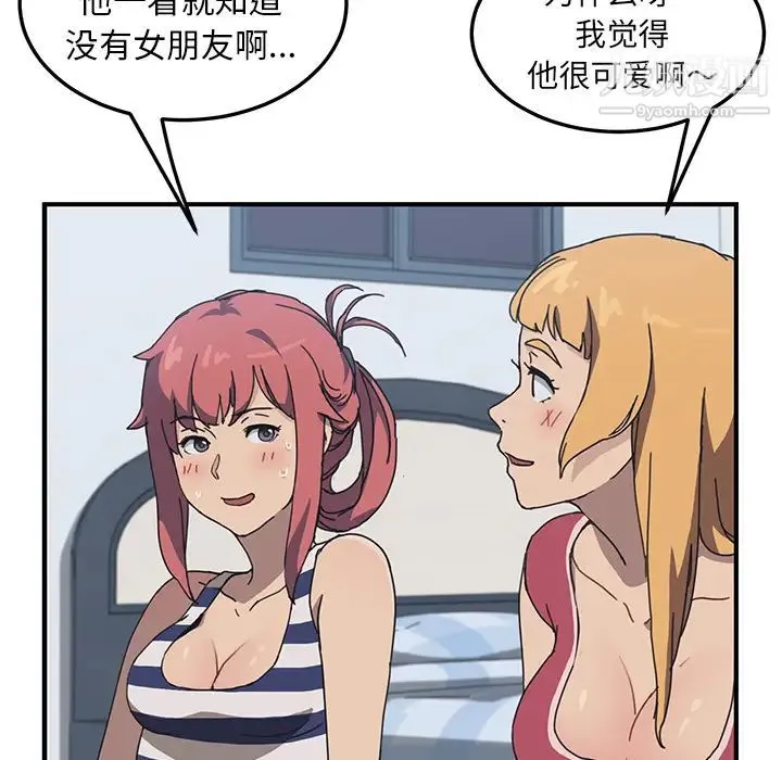 我的野蛮室友 - 第4话 - page 38