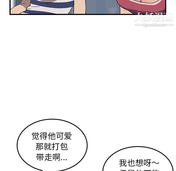 我的野蛮室友 - 第4话 - page 39